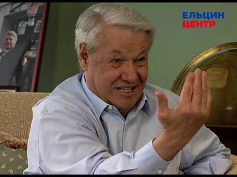Видео: Видеомемуары Бориса Ельцина. Серия бесед Андрея Максимова. Часть 18