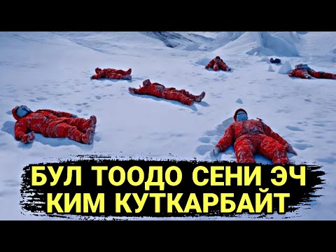 Видео: Эверест чокусуну тууралуу жүрөктү түшүргөн фактылар