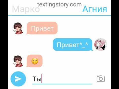 Видео: Переписка Марко,Стар,Агния и Том