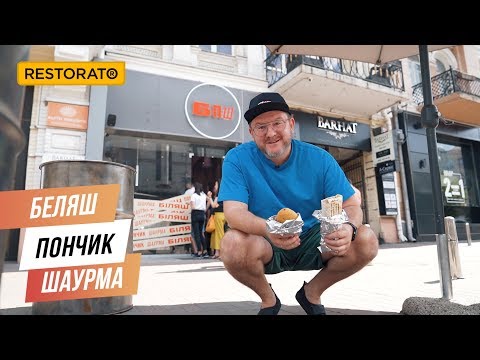 Видео: ОТКРЫТИЕ БПШ — БЕЛЯШ, ПОНЧИК, ШАУРМА | НОВЫЙ ФОРМАТ ОТ ДИМЫ БОРИСОВА