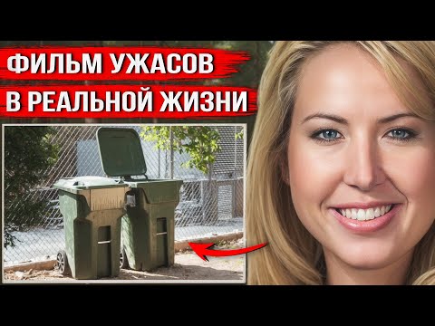 Видео: Такого поворота событий не ожидал никто. Шокирующее дело Лорен Гиддингс