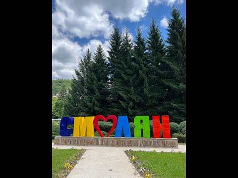 Видео: Град Смолян 2022