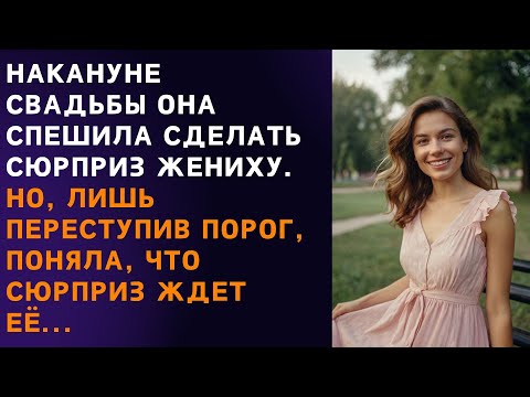 Видео: ⭕ Её предали и подруга, и муж, а спустя 10 лет все получили по заслугам... История из жизни.