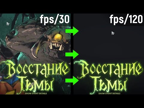 Видео: КАК ПОВЫСИТЬ ФПС ПОСЛЕ ВЫХОДА ДАЙРТАЙДА 2020? Возвращаем fps в доте.