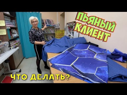 Видео: Сшить за 6 секунд _кто пришел в ателье одежды