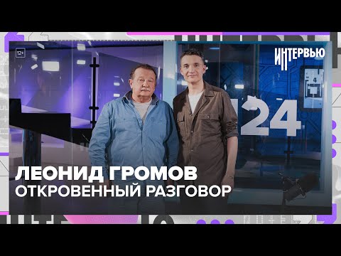 Видео: Леонид Громов: о театре без позы, о Сергее Безрукове и времени, которое всегда опаздывает