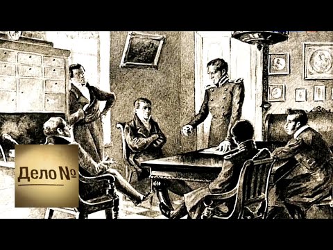 Видео: Дело N. Дело полковника Пестеля @SMOTRIM_KULTURA