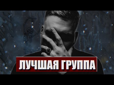 Видео: Грязь - Лучшая Группа Совмещающая Рок и Рэп