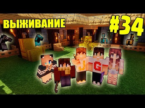 Видео: МАЙНКРАФТ ВЫЖИВАНИЕ #34 | ПОСТРОИЛИ КРАСИВУЮ И УЮТНУЮ КОНЮШНЮ / ВАНИЛЬНОЕ ВЫЖИВАНИЕ В minecraft