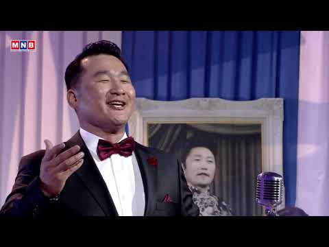 Видео: Хөгжим: УГЗ Ч.Сангидорж / Шүлэг: СГЗ Д.Цэдэв "ТҮМЭНДЭЭ ӨРГӨХ ДУУ". ҮУИТ-ын дуучин СТА Д.Наранхүү.