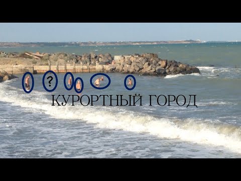 Видео: Овсянкин - Курортный город (prod. by Davay Potom)