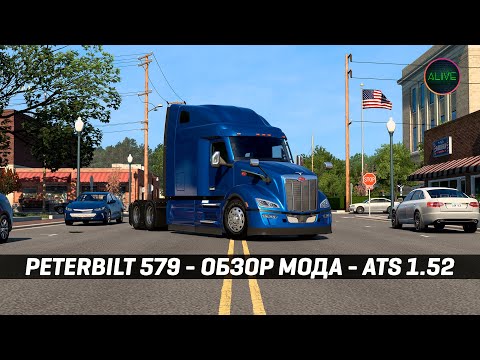 Видео: PETERBILT 579 (jon-ruda) - ОБЗОР МОДА #ATS 1.52