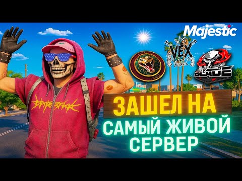 Видео: СТАЛ ЧАСТЬЮ САМОЙ СИЛЬНОЙ СЕМЬИ В ГТА5 РП ЗА 1 ЧАС / Majestic RP