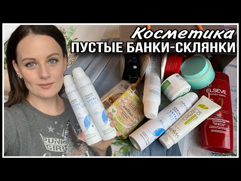 Видео: 🗑️ ПУСТЫЕ БАНКИ-СКЛЯНКИ