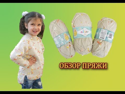 Видео: ОТЗЫВ О ПРЯЖЕ Alize Baby Flowers. КРЕШ-ТЕСТ ИЗДЕЛИЯ ИЗ ЭТОЙ ПРЯЖИ