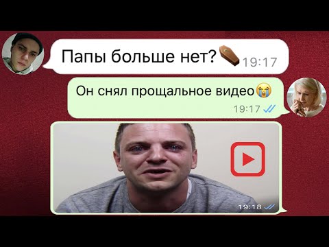 Видео: мой умерший папа оставил прощальное видео для меня