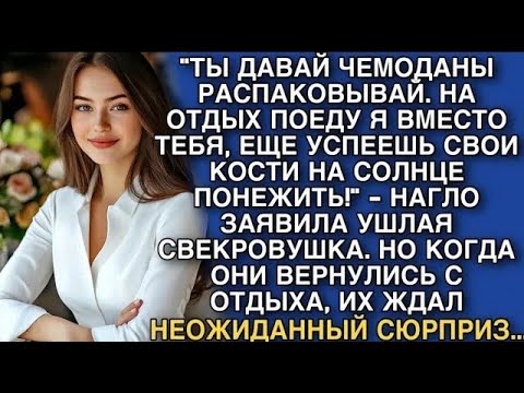 Видео: 'ТЫ ДАВАЙ ЧЕМОДАНЫ РАСПАКОВЫВАЙ  НА ОТДЫХ ПОЕДУ Я ВМЕСТО ТЕБЯ, ЕЩЕ УСПЕЕШЬ!'