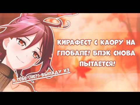 Видео: вторая попытка выбить Каору! или как Блэк выгнали из гадалок || bang dream