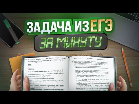 Видео: ЕГЭ по математике за минуту | Простая и быстрая подготовка к ЕГЭ | ЕГЭ Профиль 2024