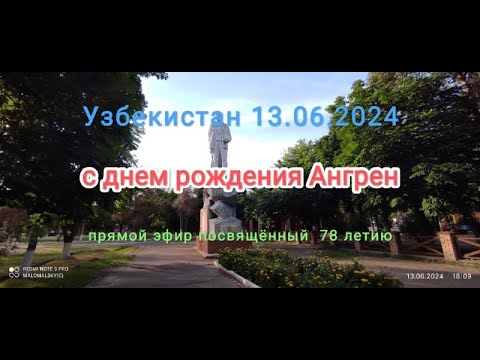 Видео: С днем рождения Ангрен. прямой эфир посвящённый 78 летию нашего города