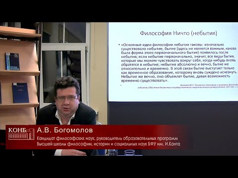 Видео: История и философия Ничто: сложно о простом