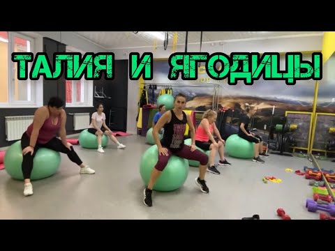 Видео: Талия и Ягодицы. Силовая тренировка | You Fitness Star