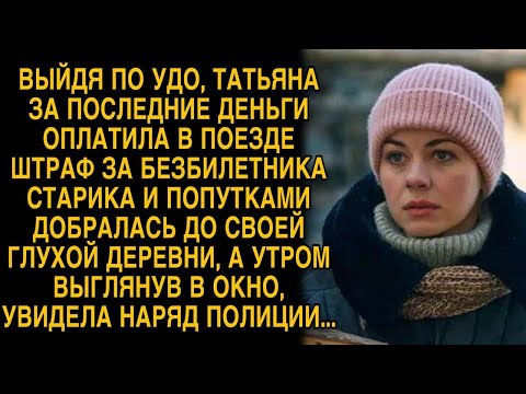 Видео: Выйдя по УДО, Татьяна помогла старику, а утром у её дома стояла полиция…