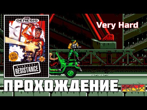 Видео: Midnight Resistance (Sega Genesis) - Прохождение (Firstrun) (Very Hard)