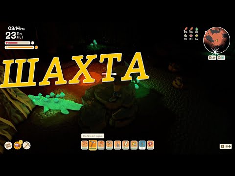 Видео: ШАХТА Dinkum 6 серия