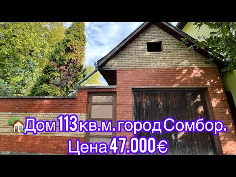 Видео: 🏡Дом 113 кв.м. город Сомбор. Цена 47.000€