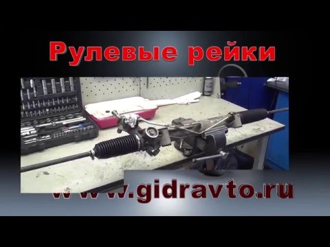 Видео: Ремонт рулевой рейки на FORD TRANSIT. Ремонт рулевой рейки на FORD TRANSIT в СПб