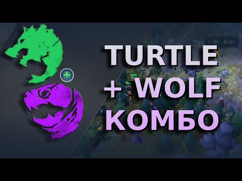 Видео: Сильнейший АБУЗ Черепахи | Turtle | Northgard