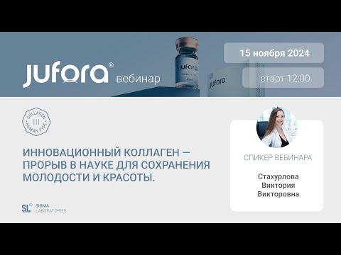 Видео: Инновационный коллаген   прорыв в науке для сохранения молодости и красоты