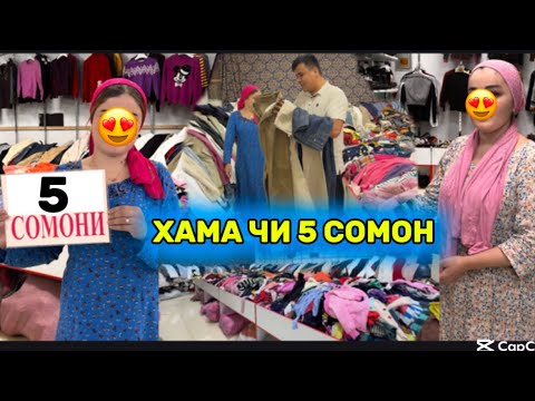 Видео: СРОЧНО БИНЕД ХАМА ЧИ 5 СОМОНИ БОРИ АВАЛ ИН АКСИЯРО КАРДЕМ БИНЕД