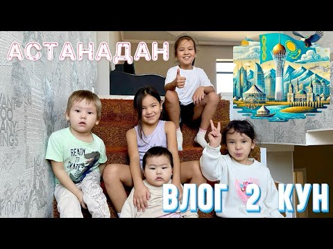 Видео: ВЛОГ 2 КҮН АСТАНАДАН😱🤩😇 АЙАРУ МЕН АСАЫЛЫМҒА ПРАААНК🤪🤪🤪