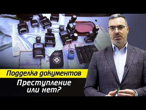 Видео: Что будет, если подделать QR КОД? / Подделка документов в РФ - статьи и санкции