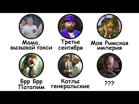 Видео: ВСЕ МЕМЫ СЕНТЯБРЯ