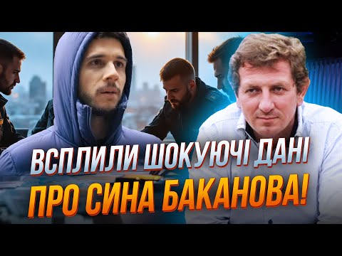 Видео: ❗ГДЕ СЕЙЧАС БАКАНОВ!? журналисты достали шокирующее, ОП вернула "совковые" схемы | ГОРКОВЕНКО