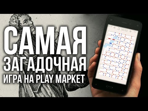 Видео: САМАЯ ЗАГАДОЧНАЯ ИГРА НА АНДРОИД