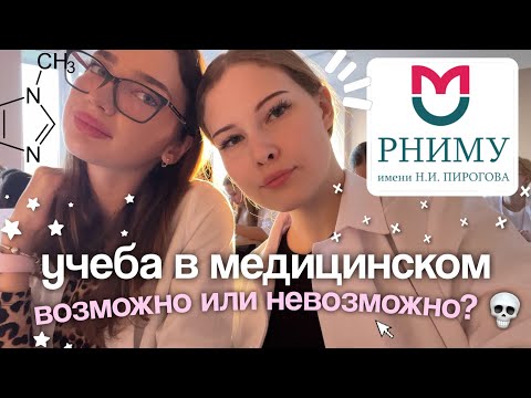 Видео: будни студента медицинского: подготовка к коллоквиуму по химии 🧬🎓 РНИМУ им. Пирогова