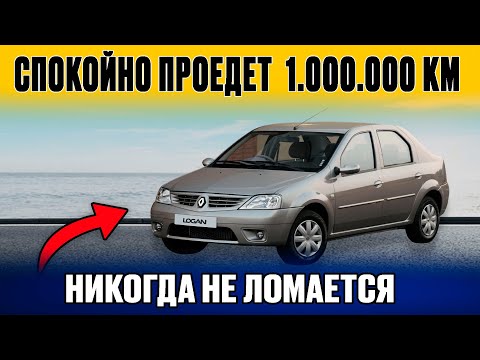 Видео: 5 легендарных авто которые НИКОГДА не ломаются