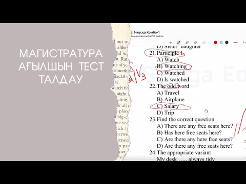 Видео: Магистратура ағылшын| тест талдау / грамматика