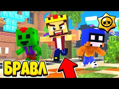 Видео: БОЛЬШАЯ ИГРА! КТО СТАНЕТ БОССОМ?! БРАВЛ СТАРС В МАЙНКРАФТ #22