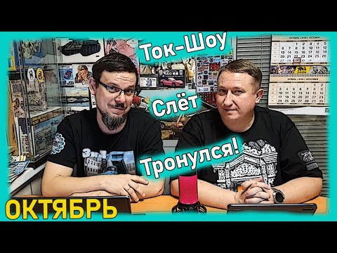 Видео: Воробушек с рогами? Диорама с крестами? Слет тронулся!
