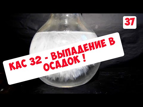 Видео: КАС 32- КАК ИЗБЕЖАТЬ ВЫПАДЕНИЯ В ОСАДОК ?