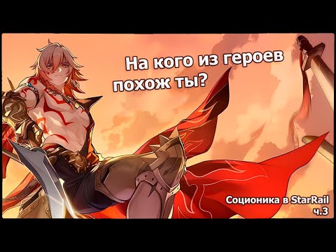 Видео: Типы личности Златиусов #1 | Honkai: Star Rail