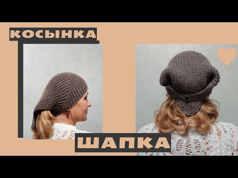 Видео: Шапка Косынка Чепчик МК