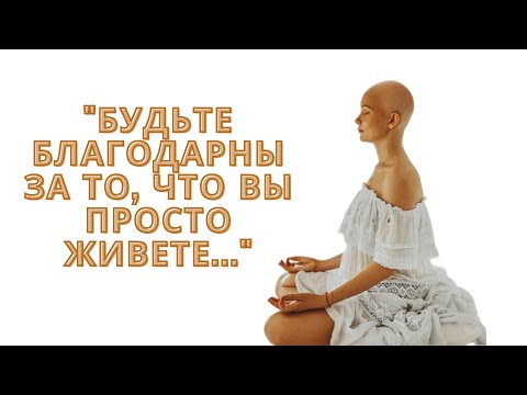 Видео: Три года неравной борьбы. Памяти Полины. РМЖ IV стадии