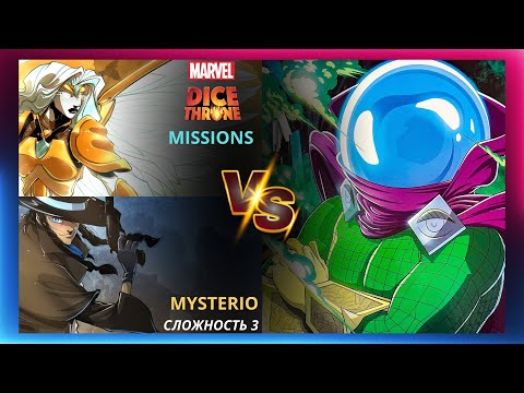 Видео: Трон Кубов Миссии Марвел | Marvel Dice Throne Missions | Прохождение | Лестплей | Стрелок и Серафим
