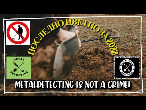 Видео: #Епизод 4.5 - “Последно цветно за 2022”